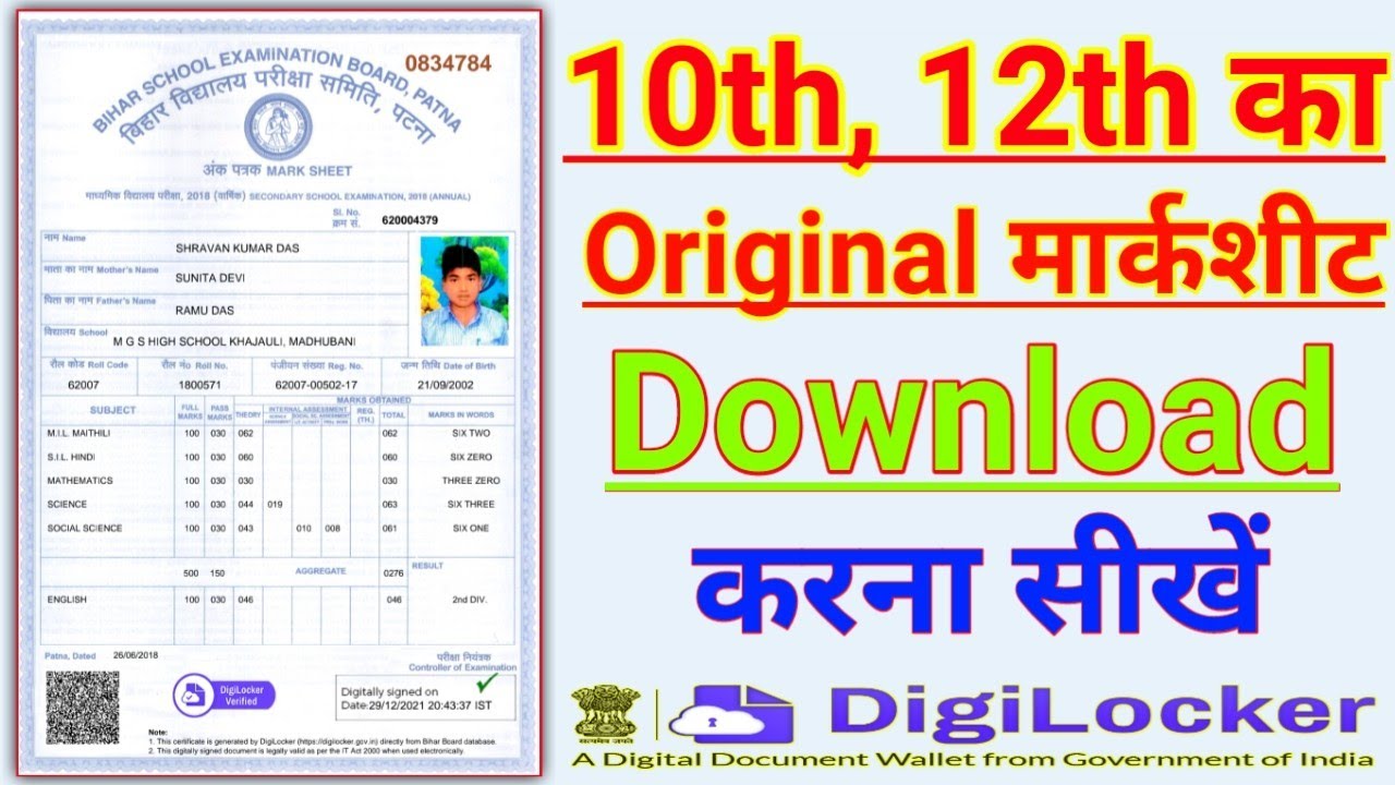 10th/12th Original Marksheet कैसे निकाले !! Marksheet kaise Download Kare !! Bihar bord marksheet