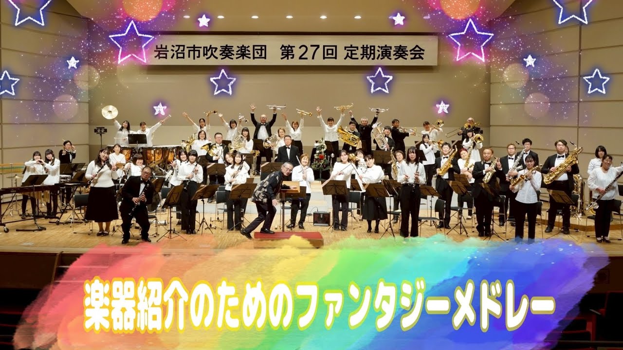 楽器紹介のためのファンタジーメドレー