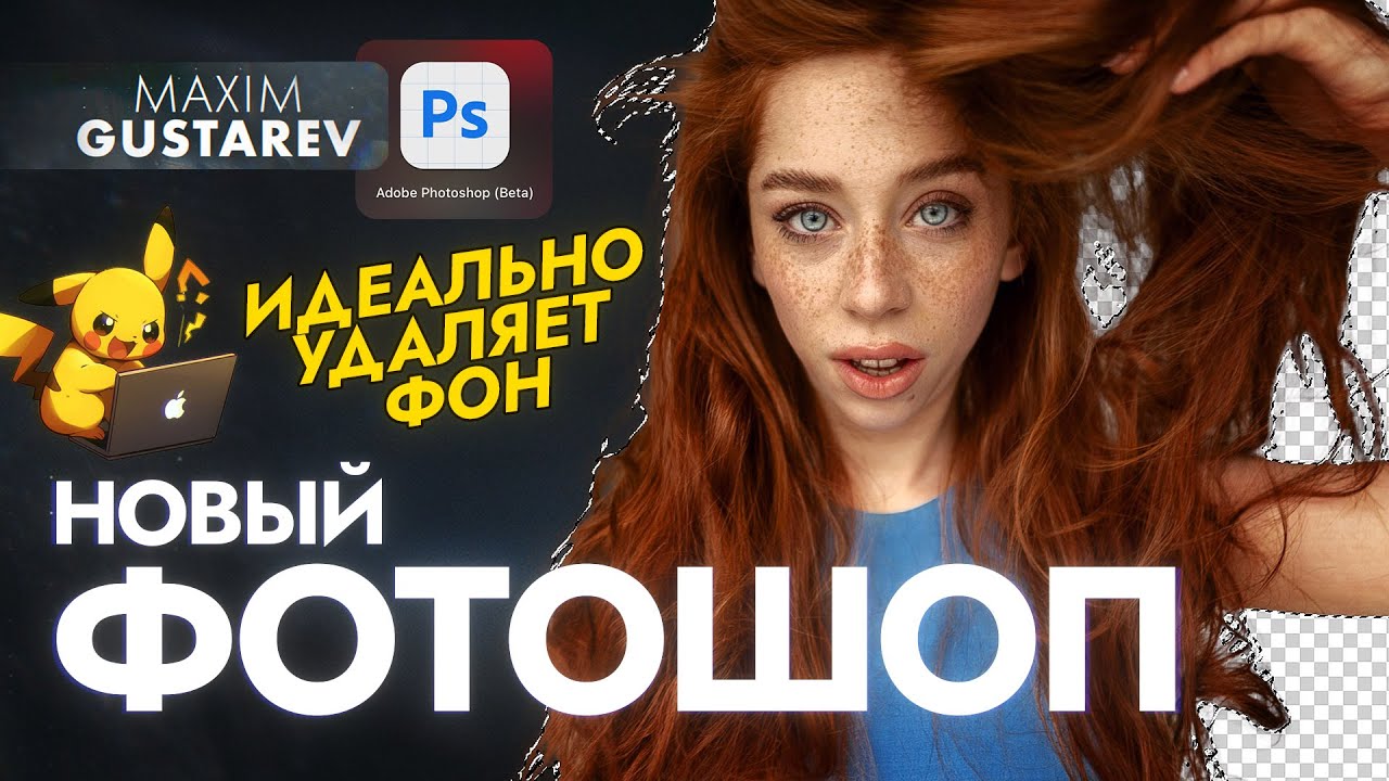 Срочно ставим BETA Фотошоп! Они починили удаление фона!