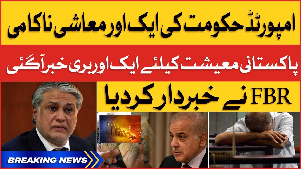 BREAKING NEWS: Shehbaz Government Failure | Economic Crisis In Pakistan | FBR Latest Report
