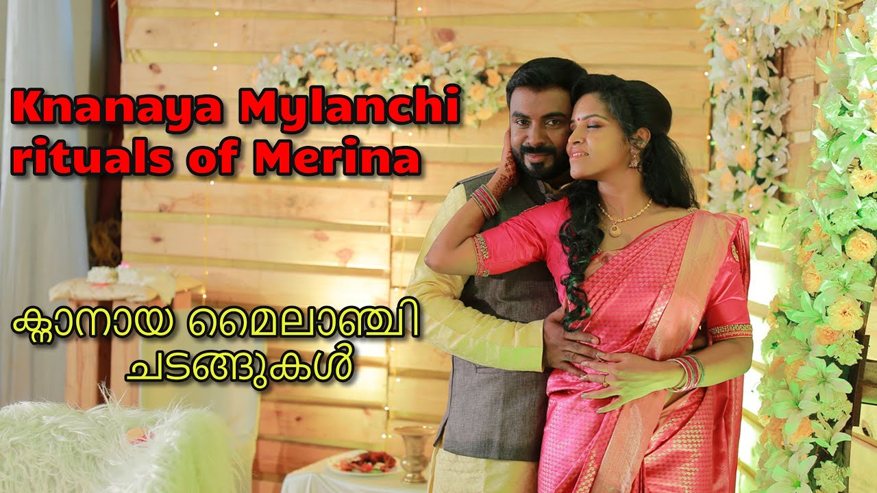 ക്നാനായ മൈലാഞ്ചി ചടങ്ങുകൾ  |  Knanaya Mylanchi rituals of Merina.