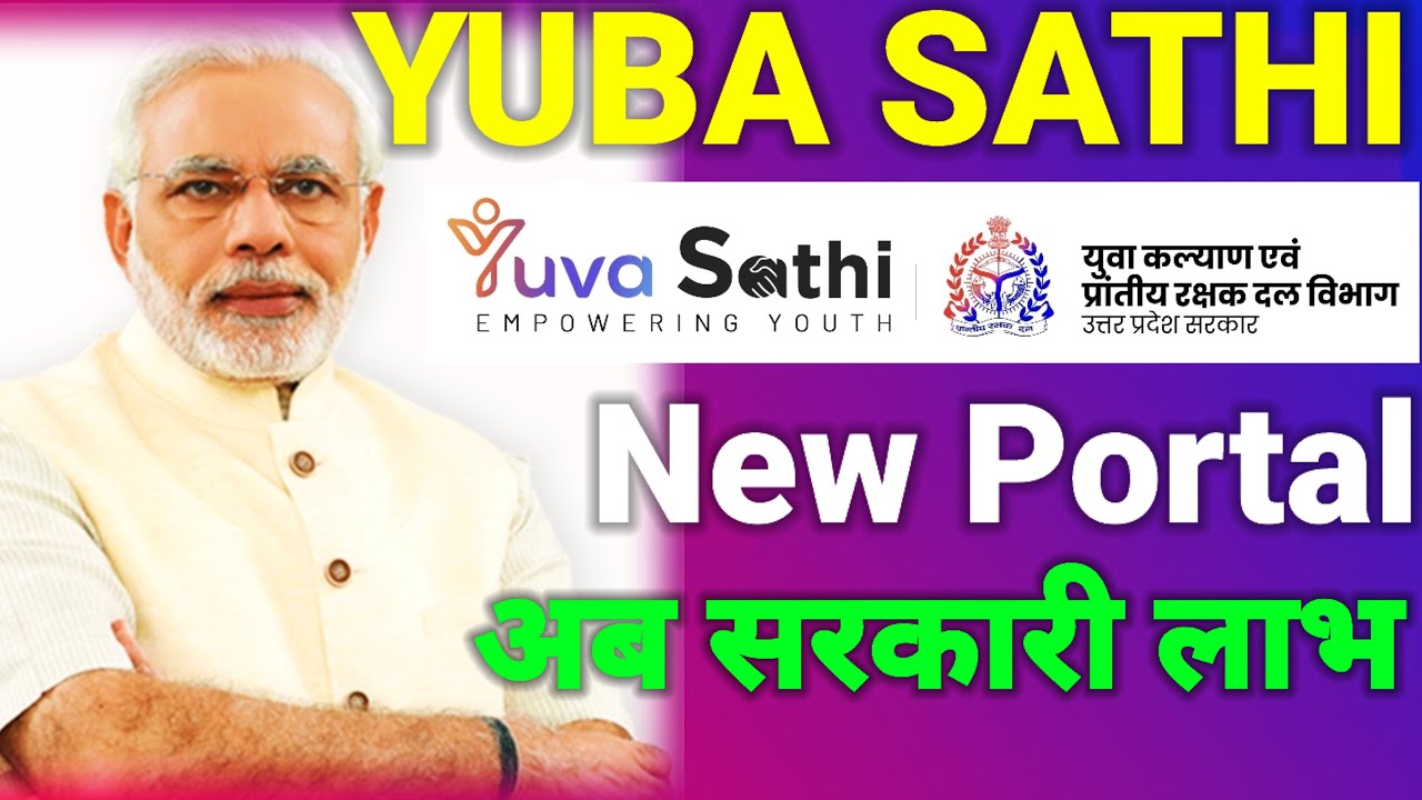 YuvaSathi Portal Kya Hai | yuvasathi.in Portal government schemes & Benefits जाने क्या मिलेगा लाभ