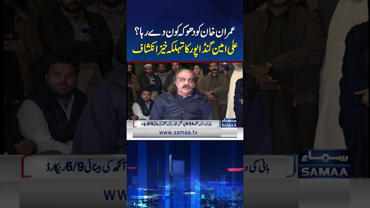 Who Is Betraying Imran Khan? Ali Amin Gandapur&rsquo;s Explosive Revelation | Samaa TV