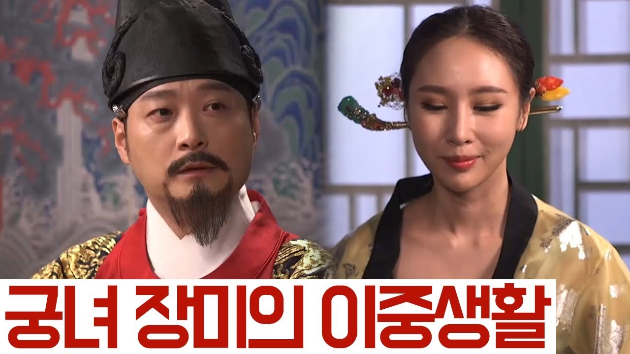 [夜史야사TV] 세종에게 흑심을 품은 궁녀 장미의 발칙한 왕실 스캔들 l 천일야사