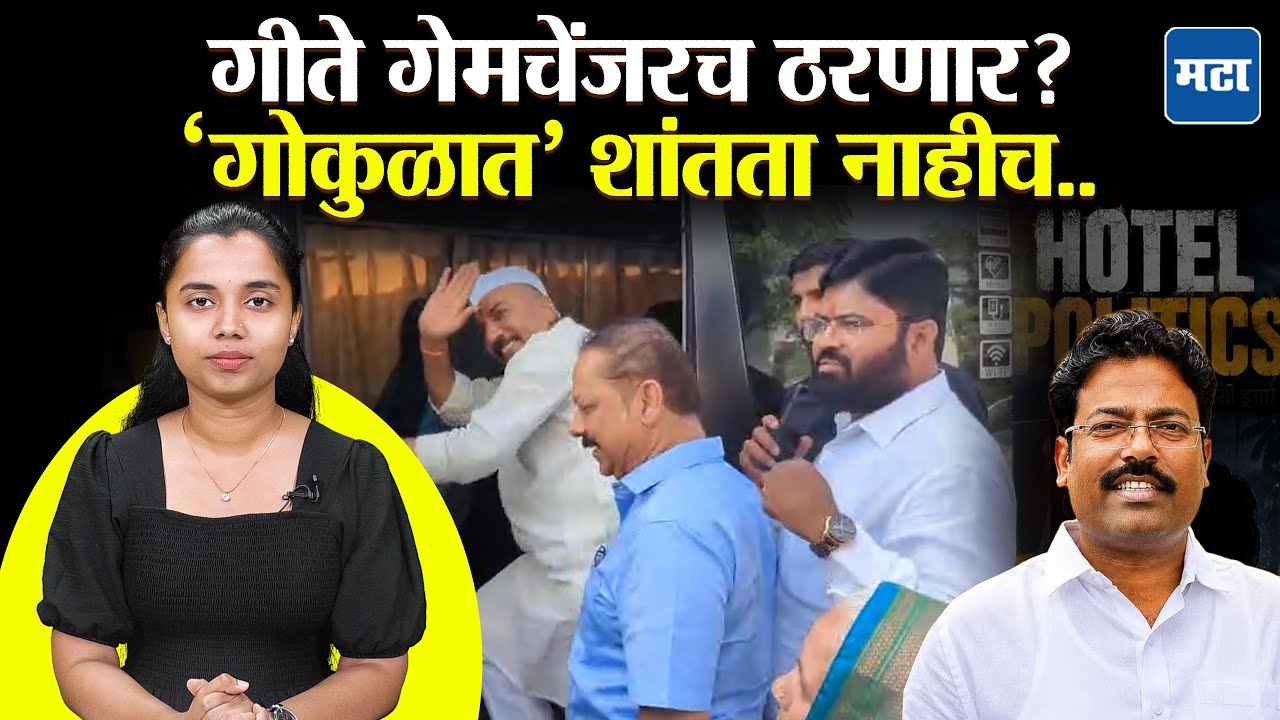 Nashik MLC | Gokul Gite यांनी महायुतीचं टेन्शन वाढवलं, नाशिकमध्ये काय घडतंय? | Hotel Politics