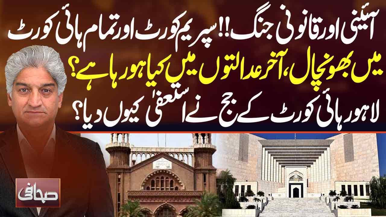Sahafi With Matiullah Jan | Constitutional And Legal Battle | 11 March 2025 | Neo News
