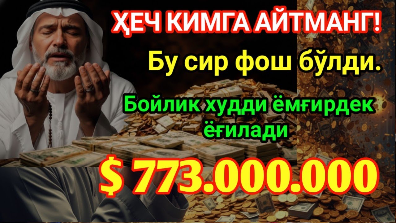 🔴САВДО СЕЛДЕК ОҚАДИ! Энг КУЧЛИ РИЗҚ ВА БАРАКА ДУОСИ — САВДО УЧУН ҚУДРАТЛИ ТИЛОВАТ