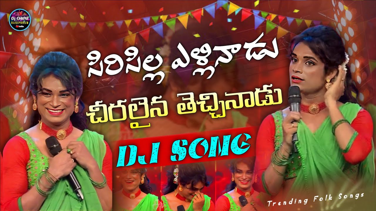 Siricilla Ellinadu Dj Song || Pandu Master Dhee20 Song || Sirisilla Sinnadi Song || Dj Chiru Hpm
