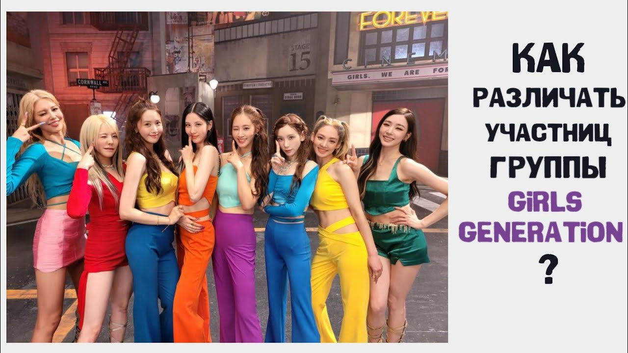 ГРУППА GIRLS' GENERATION || учим участниц группы !! ^^