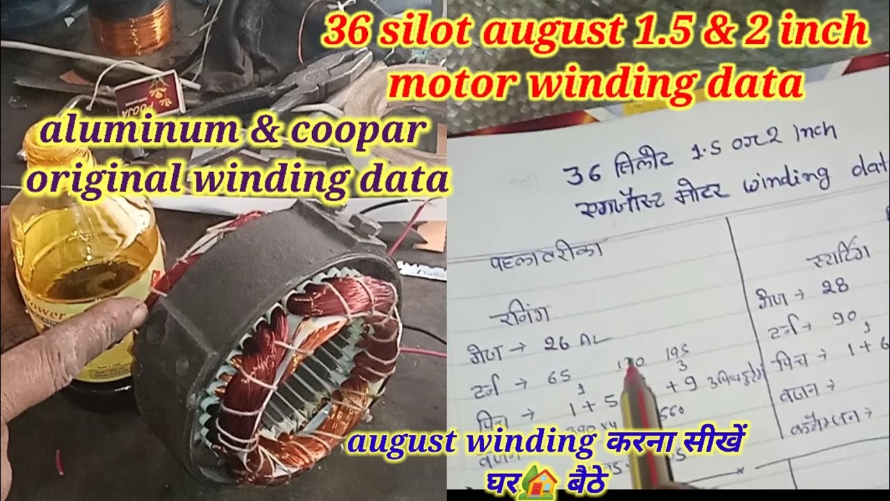 36 silot 18 inch august motor winding data ! Learn to make august motor at home