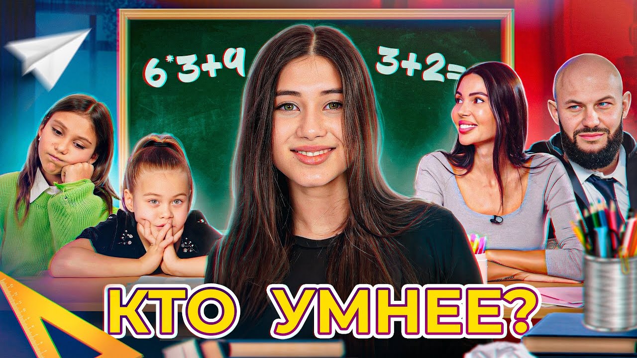 Кто умнее: Джиган и Оксана Самойлова или их дети? 🎒Мама и папа глупее дочек? ЧЕЛЛЕНДЖ SAM KIDS