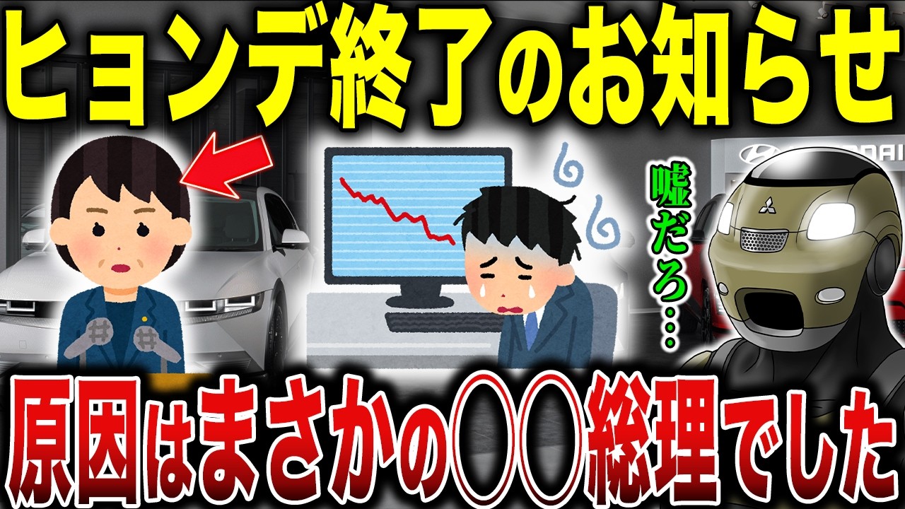 ヒュンダイの営業利益が29％減少…経営悪化の原因はまさかの「あの人」でした…
