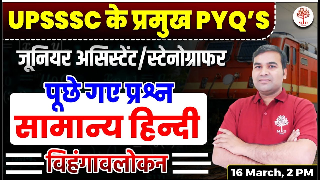 UPSSSC EXAMS 2025 | JUNIOR ASSISTANT/STENO HINDI CLASS | STENO/JA HINDI 2025 | UPSSSC HINDI CLASSES
