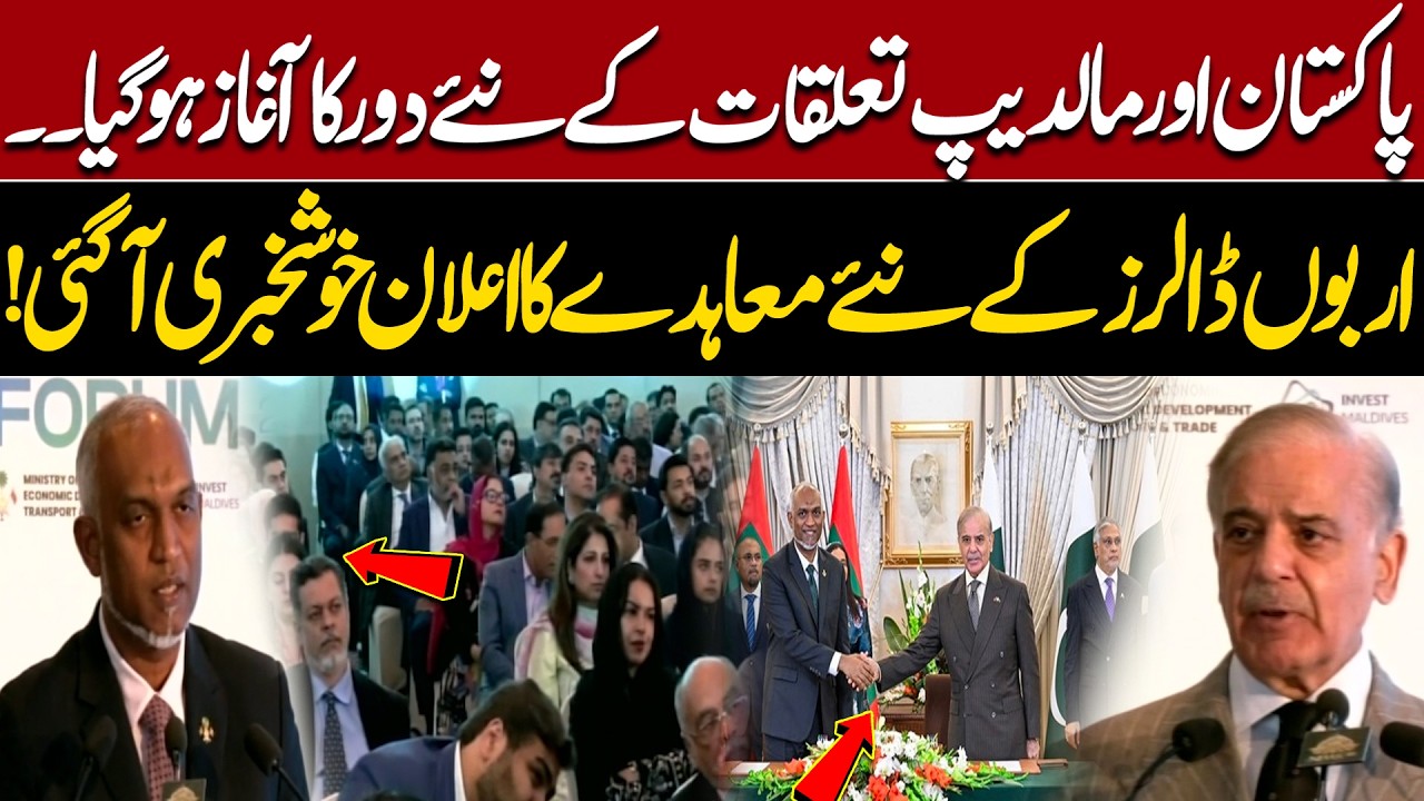 Pakistan-Maldives Relations Enter a New Era! Billion-Dollar Deals Announced | Big News for Pakistan