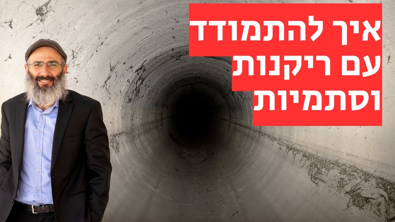 איך להתמודד עם ריקנות וסתמיות