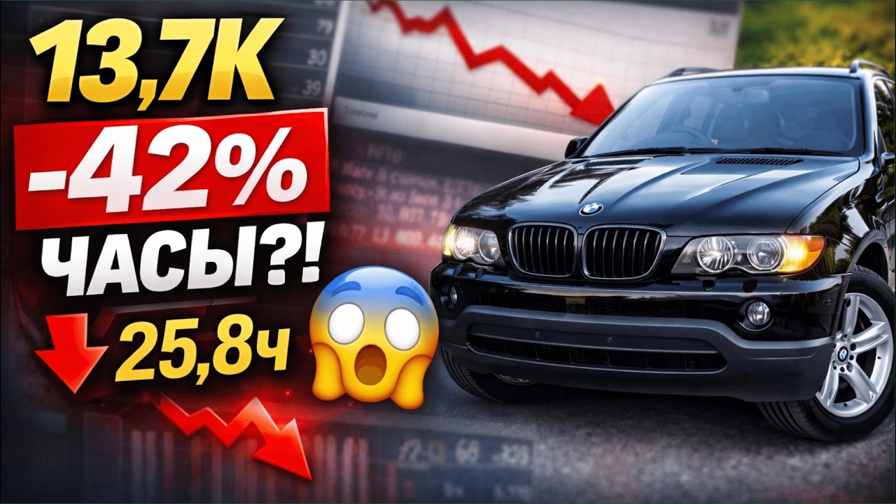 13,7K просмотров… но часы -42% 😳 День 22 (BMW X5 E53)