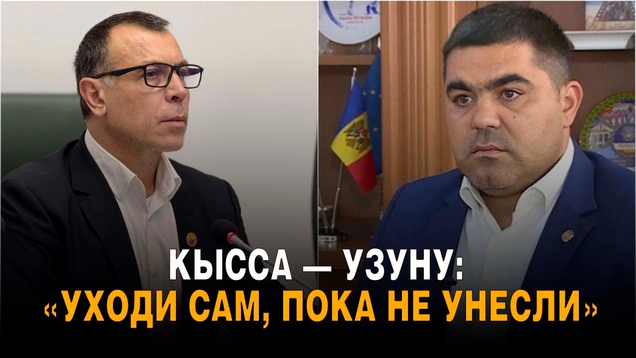 Кысса — Узуну: «Уходи сам, пока не унесли»