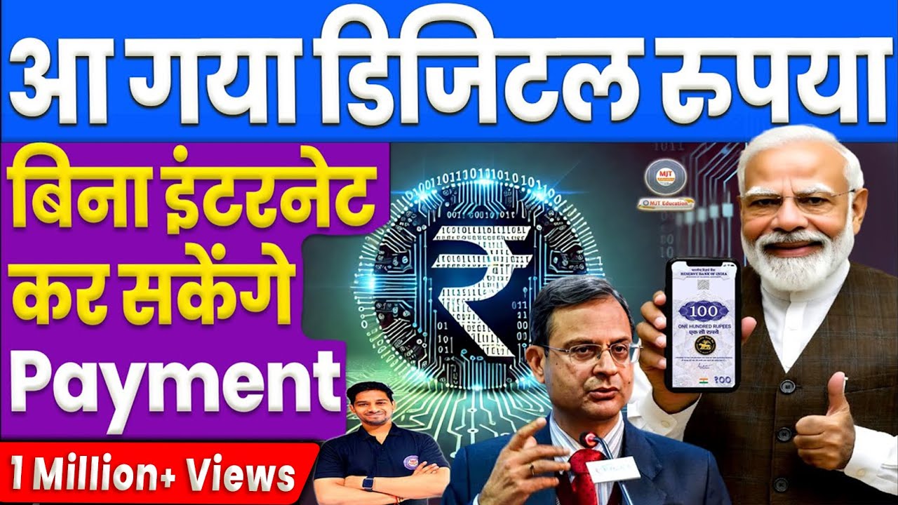 अब UPI को कहो Bye! आ गया eRupee | बिना Internet होगा Payment | RBI Launched eRupee| Digital Currency
