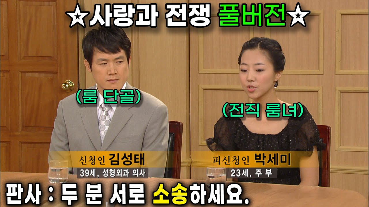 16살 연하 술집 여자한테 미쳐서 현모양처를 버린 의사 [사랑과 전쟁 풀버전] | KBS 20070720