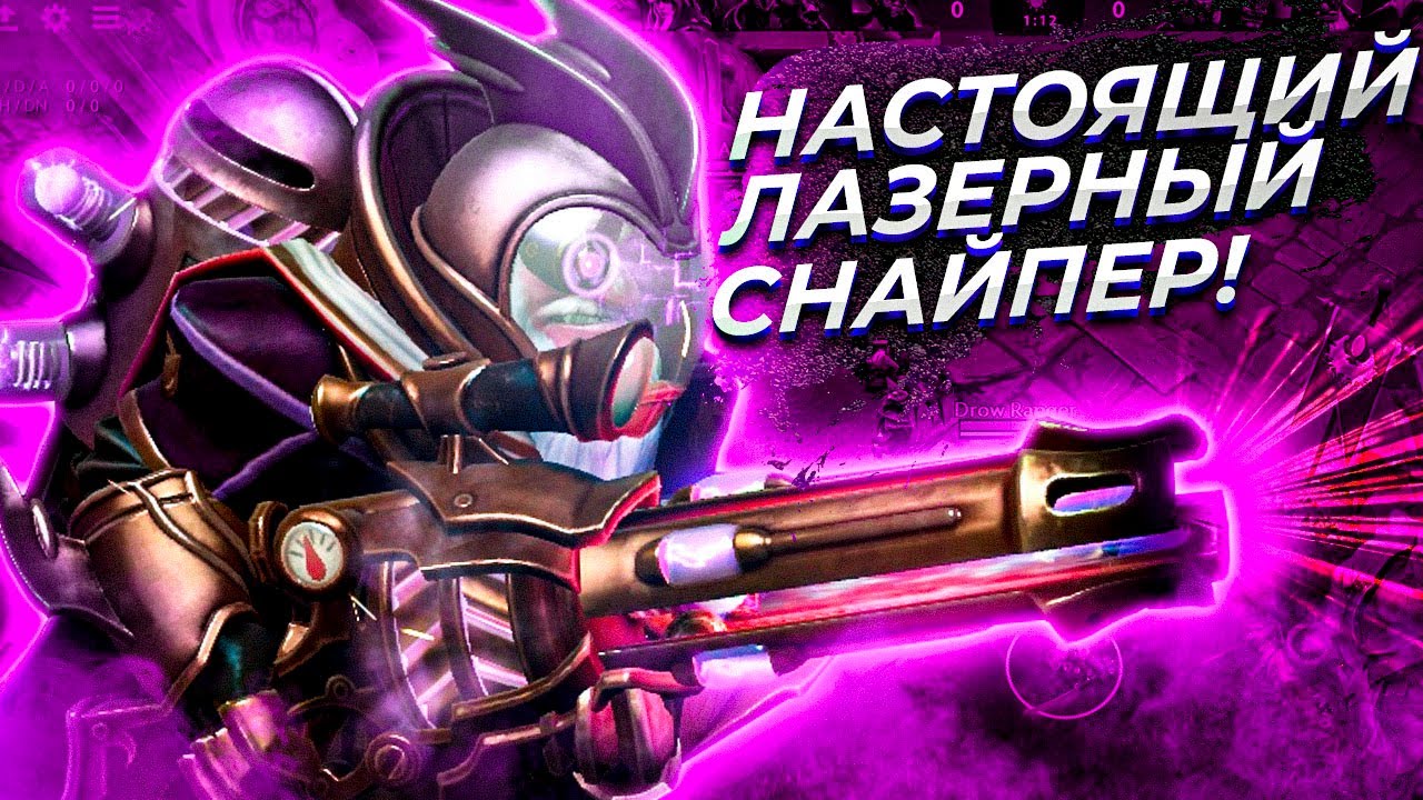 НАСТОЯЩИЙ ЛАЗЕРНЫЙ СНАЙПЕР В КАСТОМКЕ CUSTOM HERO CLASH [Dota 2]