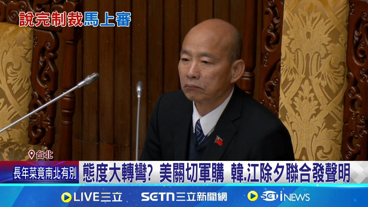 美37議員關切! 韓.江發聲