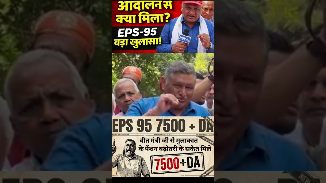 EPS 95 Pension Latest News Today | ₹7500 Pension Increase Confirm? | EPFO Big Update