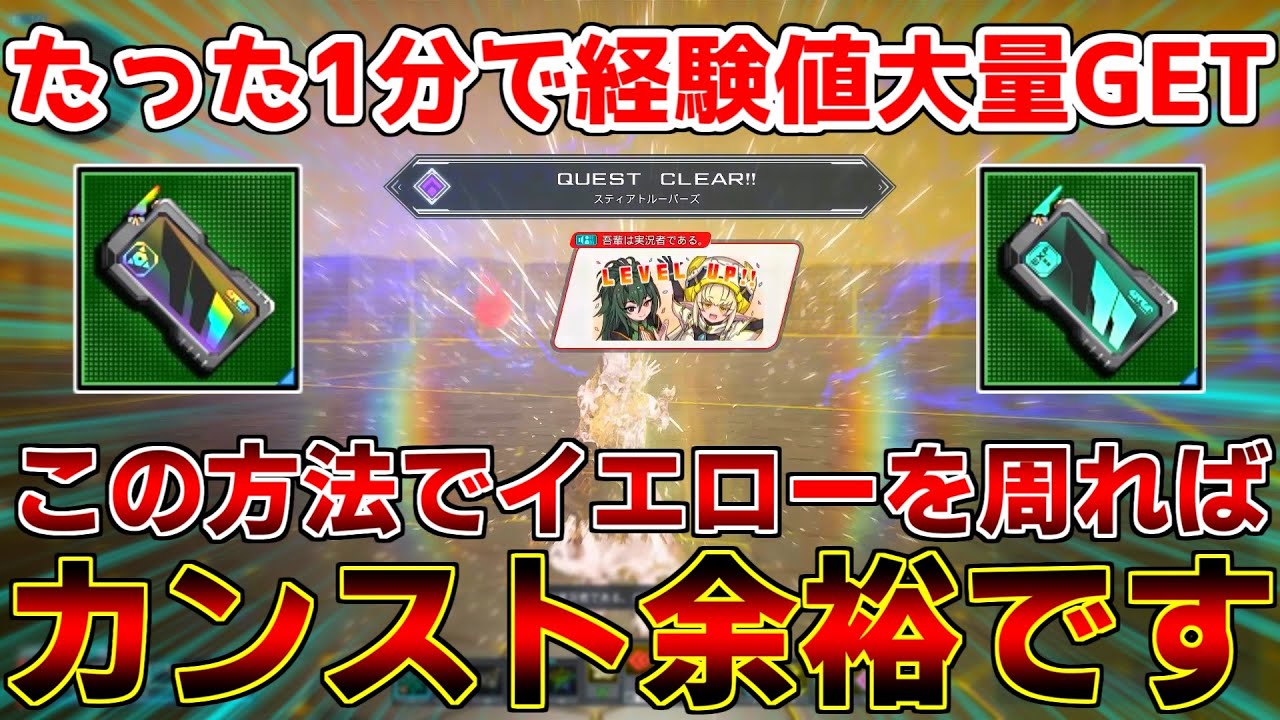 たった1分で『70万EXP』スティアイエローを使った神速のレベリング方法がコチラです【レベル上げ】