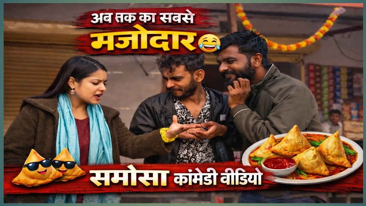 #video FUNNIEST Samosa Comedy Video Ever #comedy