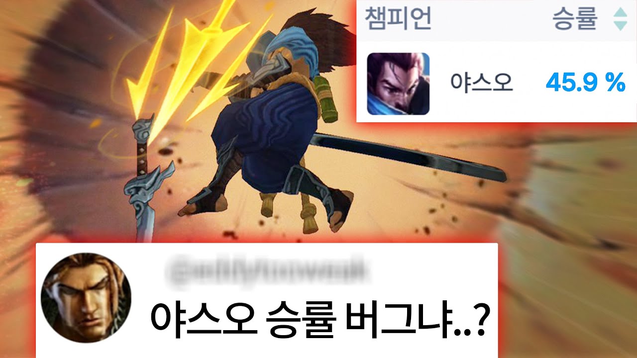 치속 부활하고 레전드 나락간 야스오..