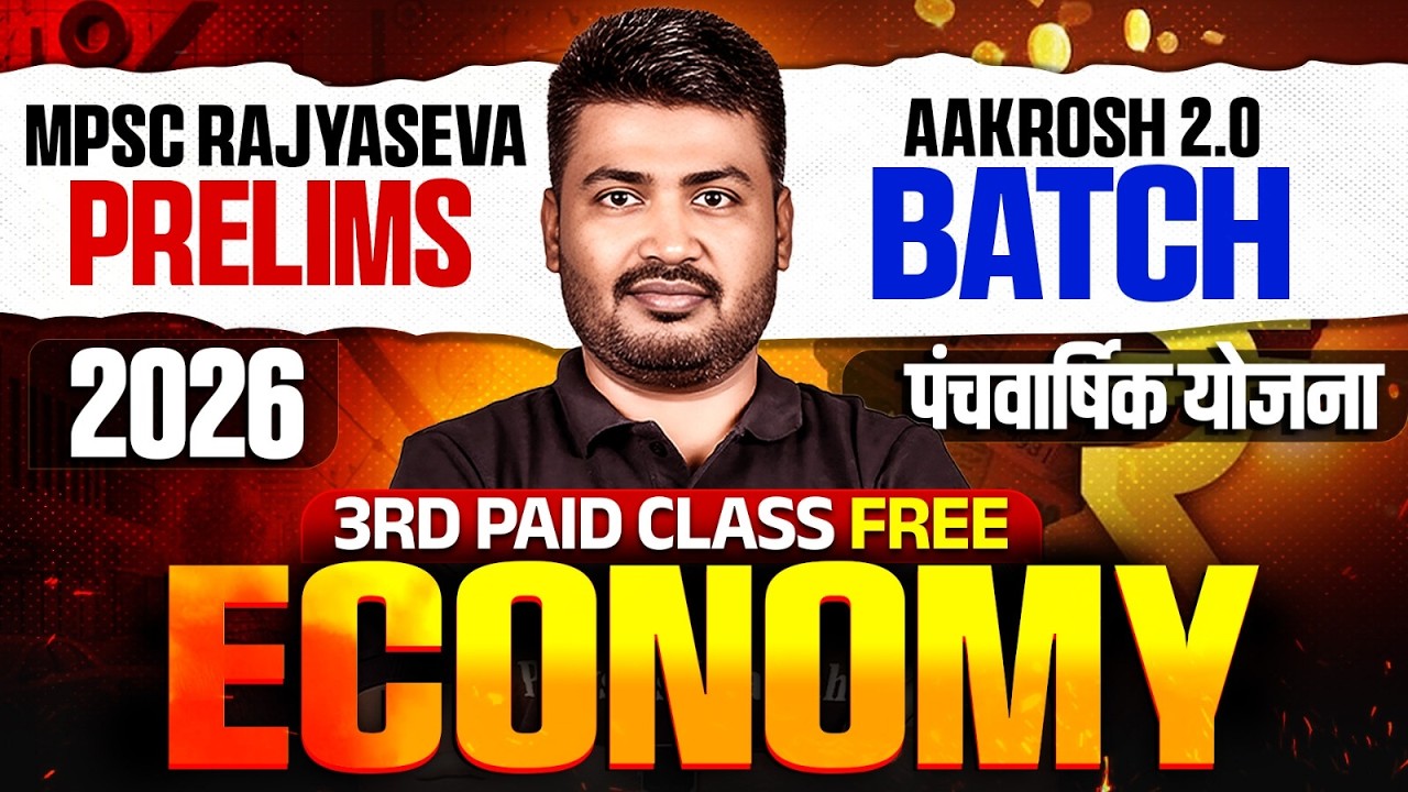 MPSC Rajyaseva 2026 Economics 🔥| पंचवार्षिक योजना | Aakrosh 2.0 Batch | 3rd Paid Class | MPSC Wallah