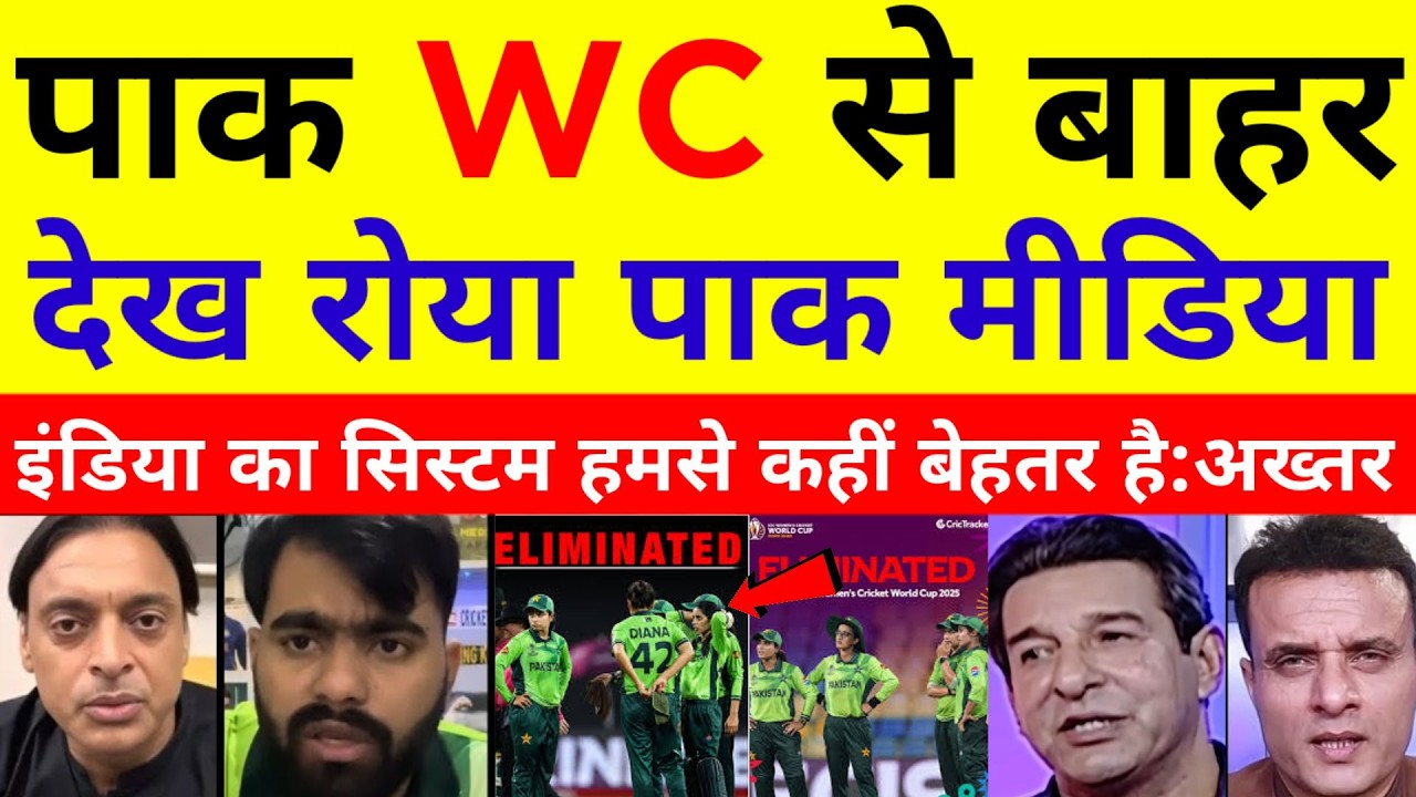 Pak media reaction Pakistan women hui women T20 WC se bahar India vs Afghanistan 2nd ODI highlight