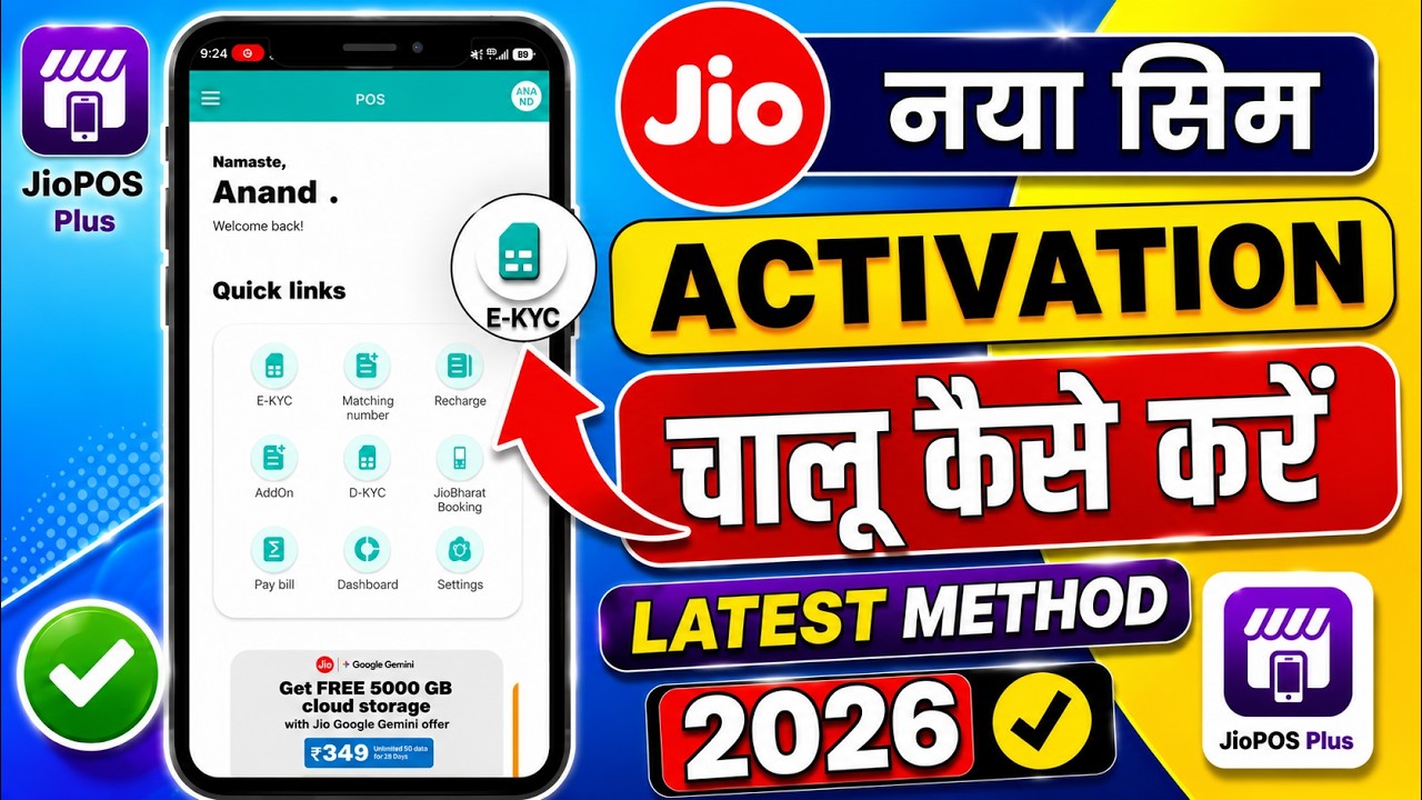 Jio New SIM Activation Latest Process 2026 | Jio SIM Activate Kaise Kare | Jio Pos Plus  Process