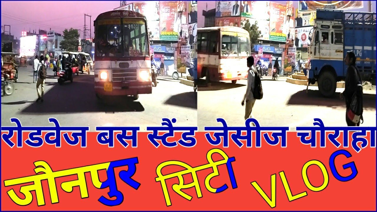 रोडवेज बस स्टैंड जेसीज चौराहा जौनपुर | Jaunpur vlog | roadvej Chauraha Jaunpur | @r indian vlogs
