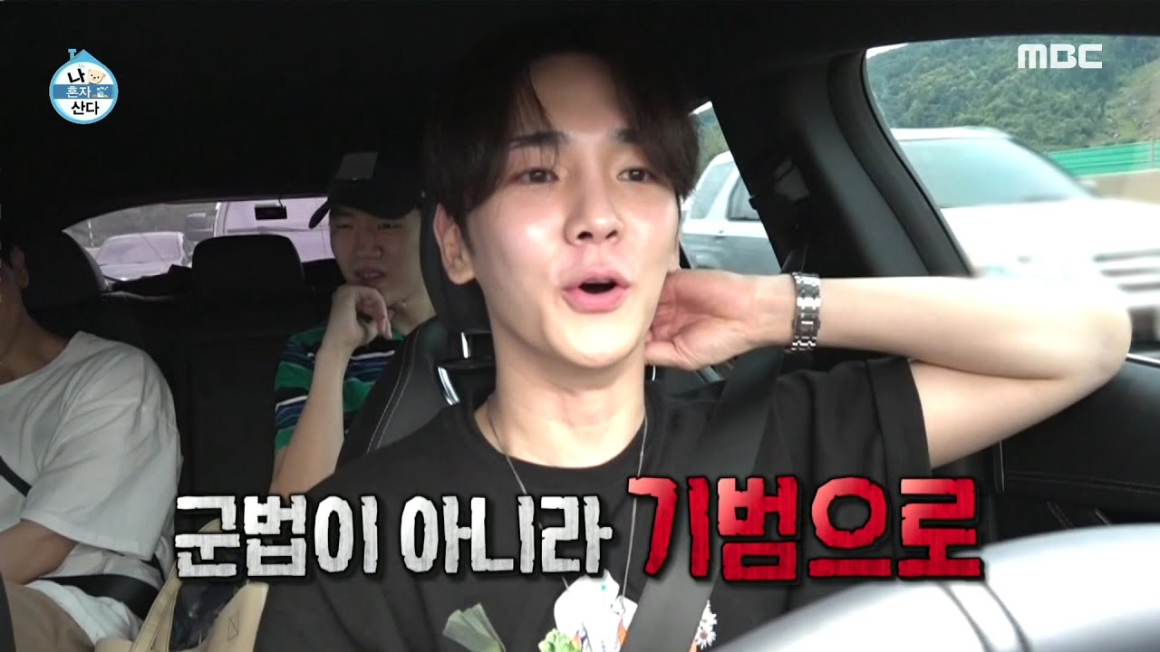 [나 혼자 산다] 군악대 전우들과 여행을 떠난 키! 분대장 김기범의 카리스마...♨, MBC 210716 방송
