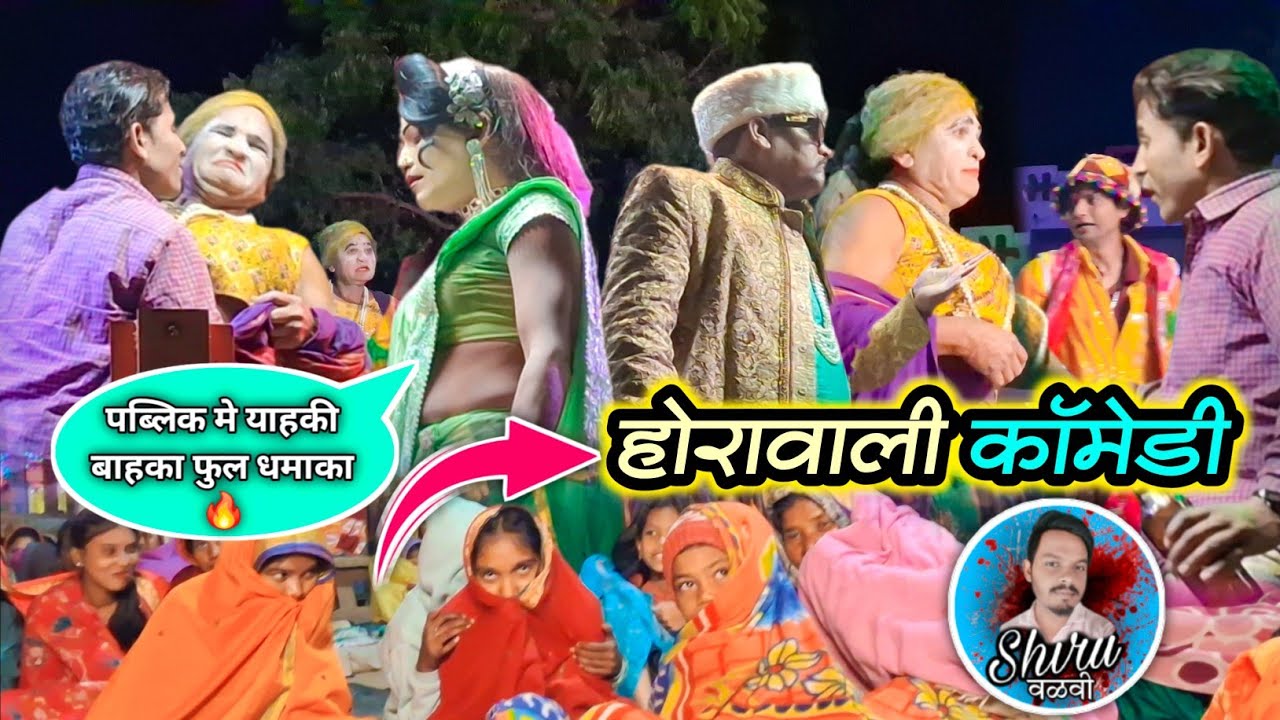 Madan Chikna Comedy | पब्लिक मे होरावाली कामेडी 2026 
