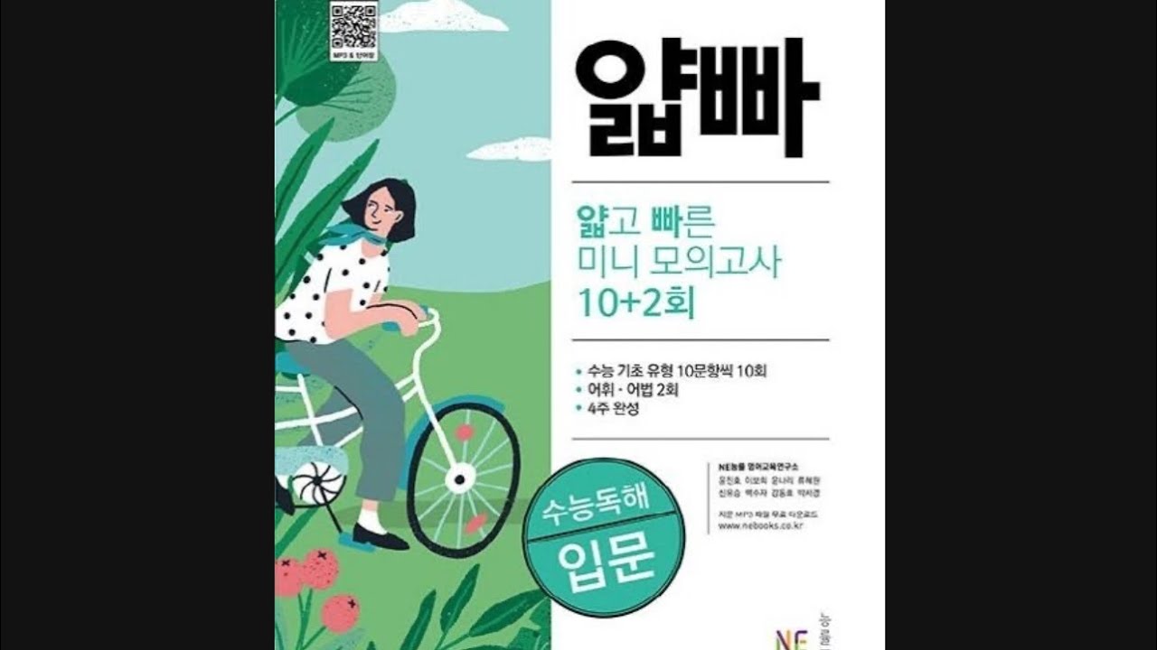 얇빠 p.45(5회),모의고사6회