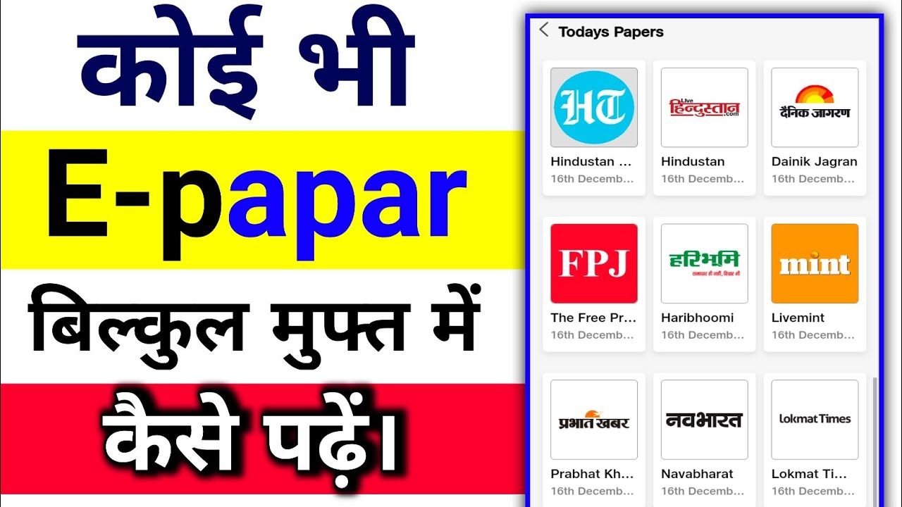 How to read free E-Newspaper | How to Read Newspaper's without Subscription,  free ePapars reading