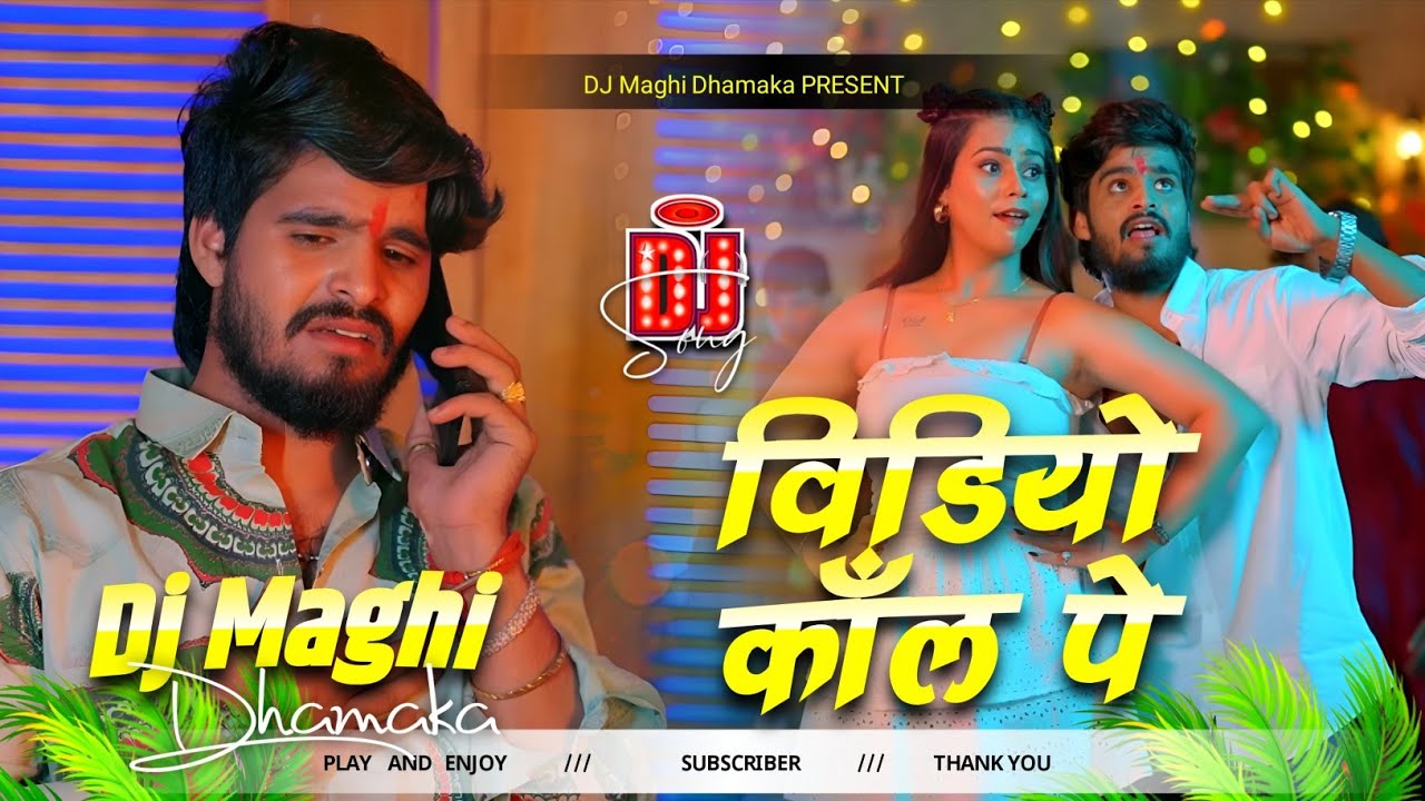 #video call pe | #Aashish Yadav | #Dj remix hard bass jhan jhan mix #djremix 