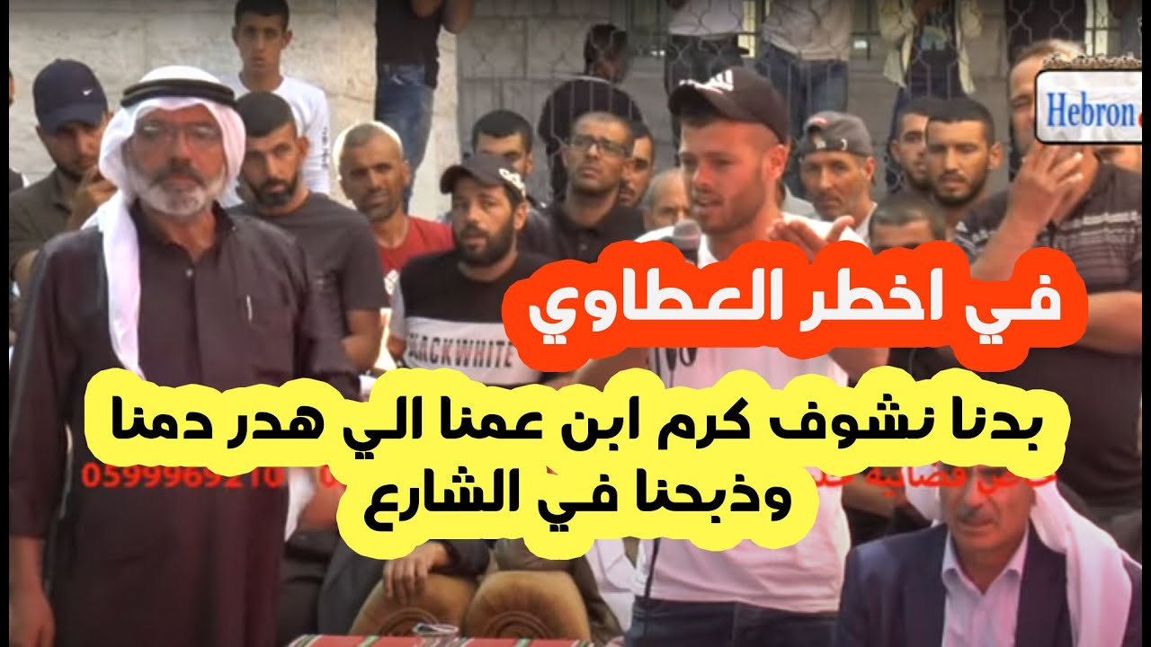 في اخطررر العطاوي ...طوششه عشائرية لأجل هذا الفعل