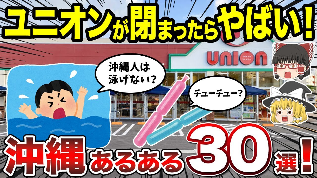 【沖縄県】衝撃のあるある30連発！【地理ふしぎ】