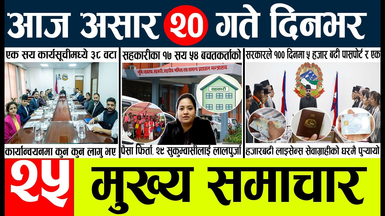 News🔴today nepali news aaj ka mukhya samachar taja