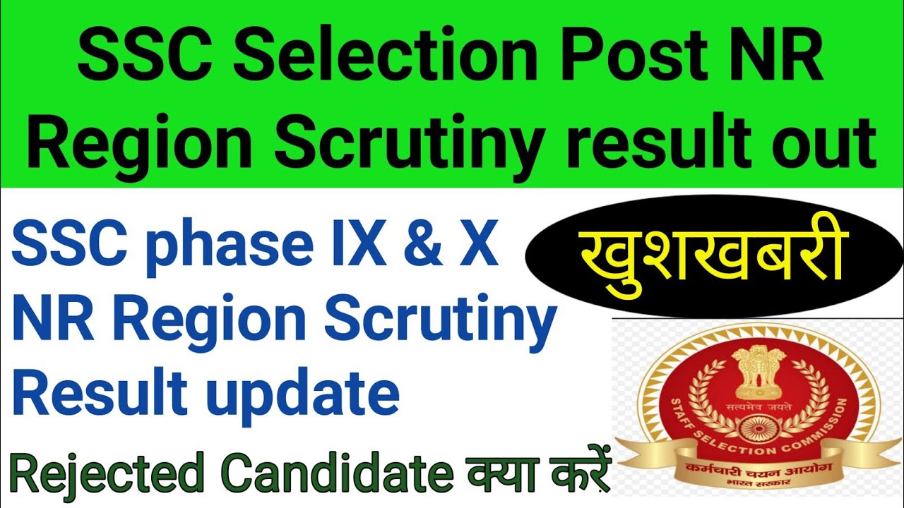 SSC NR region scrutiny result | SSC phase X NR Region Scrutiny result | SSC phase 9 NR region result