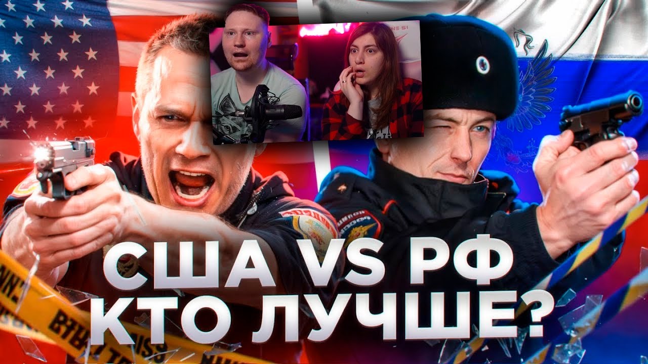 Полиция США vs Полиция РФ | РЕАКЦИЯ на ТОНИ ТУТ