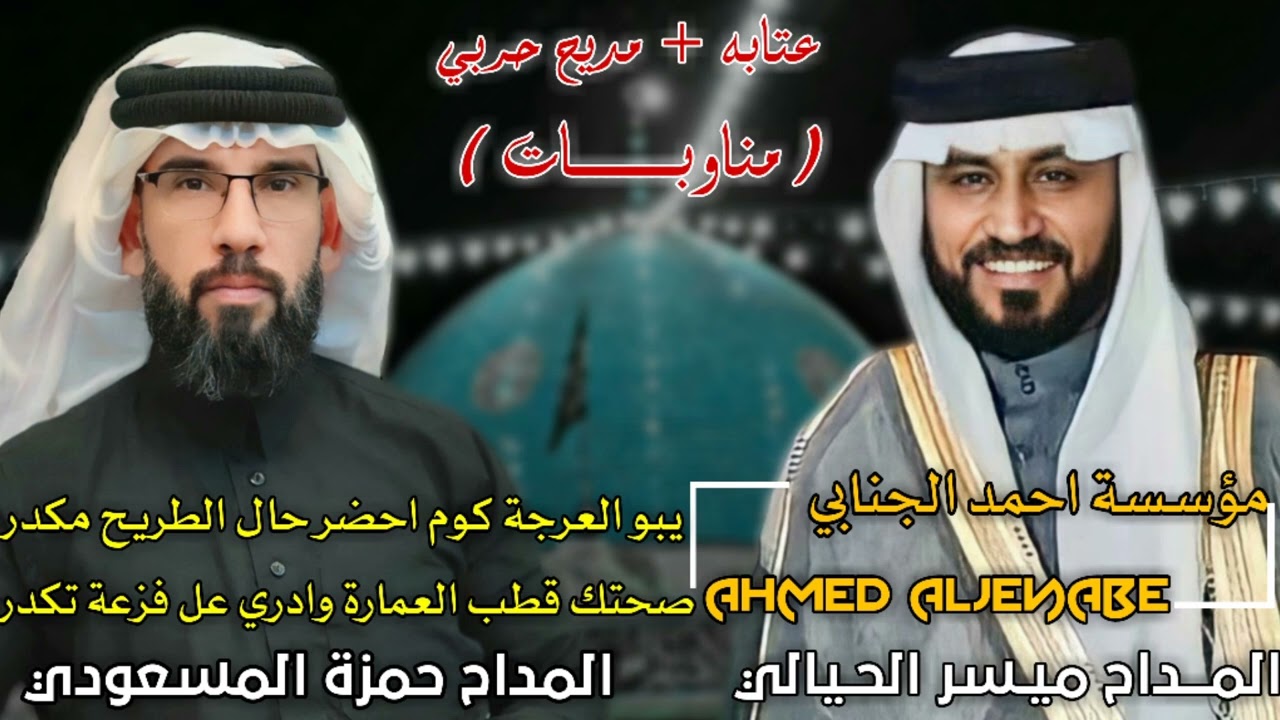 المداح ميسر الحيالي و حمزة المسعودي..عتابة + مديح حربي..يبو العرجة كوم احضر حال الطريح مكدر جديد2023