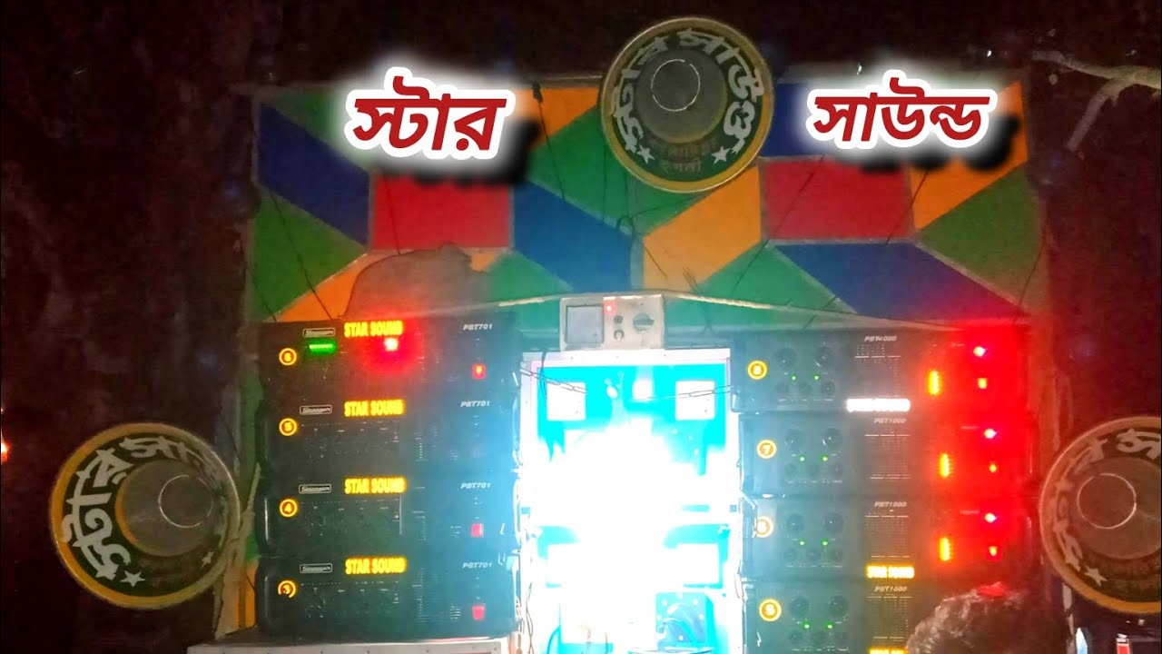 স্টার সাউন্ড // মাল বাঁধার পর রাউন্ড চোং বেঁধে কেমন প্যাকমারা ডায়লগ বাজাচ্ছে দেখুন বন্ধুরা 