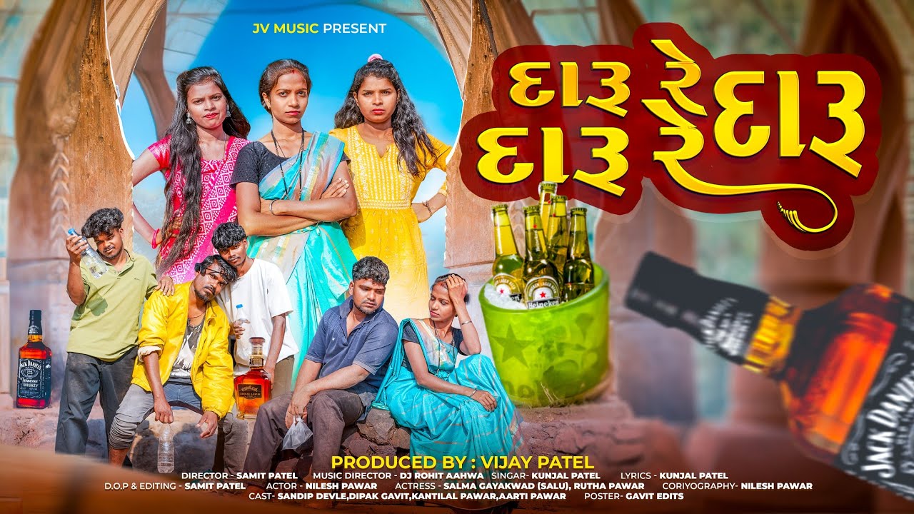 દારૂ રે દારૂ રે દારૂ (FULL VIDEO) DARU RE DARU RE DARU | Vijay Patel | Kunjal Patel | JV Music