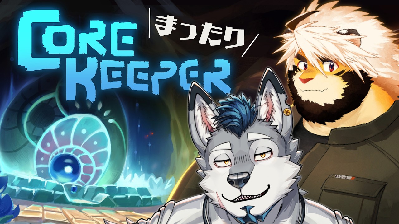 【Core Keeper】まったりチルキーパー【Vtuber/ダクロム/トラド悶々】