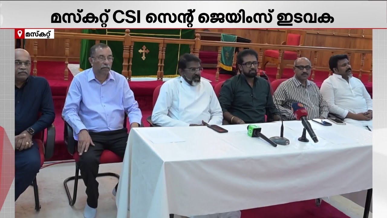 മസ്‌കറ്റ് സെന്റ് ജെയിംസ് ഇടവകയുടെ സുവര്‍ണ്ണജൂബിലി ആഘോഷങ്ങള്‍ക്ക് സമാപനം