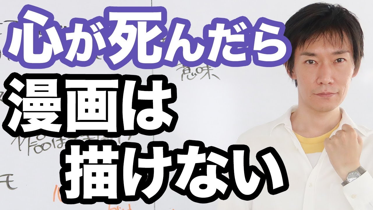 【漫画が苦しく】描き方も分からなくなってしまった人へ。「編集者から連絡が来ない」「評価が得られない」もっとも大事なマンガの心得です。
