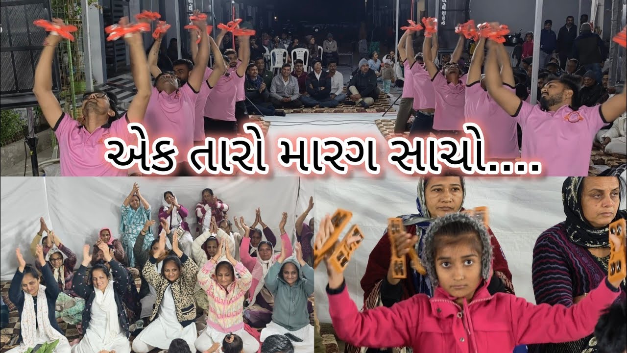શ્રદ્ધાંજલિ નિમિત્તે ધુન | તા. ૨૮-૦૧-૨૦૨૬ | કુબેર પાર્ક |શ્રી ર્માં દર્શન ગૌશાળા ધુન મંડળ, જામનગર